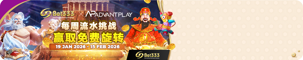 Advantplay - 每周营业额挑战赛 - 免费幸运旋转